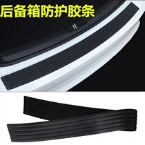  Suitable for Chery Ruihu 3x 5x 7 8 E5 car trunk protective strip affixed to the tail box anti-collision scratch strip
