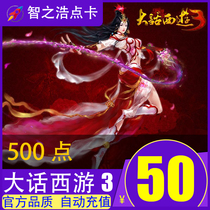 Netease one card 50 yuan 500 point card New big talk West Tour 3-50 yuan point card can be consigned to automatic recharge