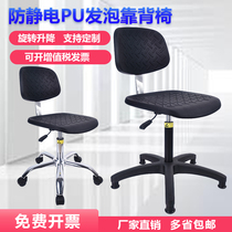 Anti-static chair lifting rotating workshop backrest laboratory PU Foam assembly line stool factory office chair