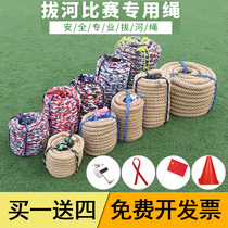 Tug-of-war dedicated rope Manila rope fun ba he sheng adult children tug-of-war rope kindergarten parent-child activities