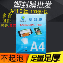 Plastic sealing film A4 10 silk 10c100 card protection film menu over plastic film sealing plastic paper King high viscosity plastic sealing film thermoplastic bag over plastic machine sealing film transparent specimen leaf protective film plastic sealing