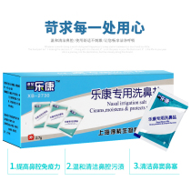 Lekang nasal washing salt washing nasal Flushing Device allergic nursing nasal spray adult children physiological seawater nasal cavity