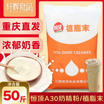 25kg Hengding a30 non-Creamer milk tea shop milk tea special creamy powder ultra-strong strong commercial strong fragrance 50kg