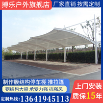 Membrane structure carport Parking shed Battery car bicycle rain shelter tensioning film landscape awning Community bicycle shed