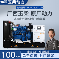 100kw kilowatt original Yuchai YC4A180L-D20 diesel generator set Factory Hotel breeding Hospital