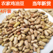 4 Jin new varieties of kidney beans chicken oil beans kidney beans solid color kidney beans farmers new varieties of flower beans green beans