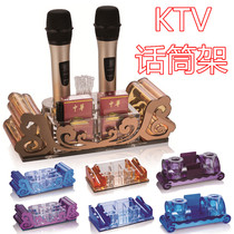 New European-style acrylic KTV microphone holder shelf microphone stand multifunctional countertop table wireless wheat rack