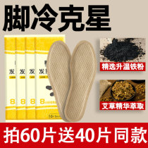 Wormwood fever insole female warm self-heating winter warm foot patch thermostatic foot warm foot paste heating artifact