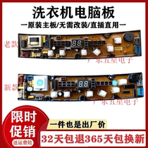 Panasonic Le wife washing machine computer board XQB70-970 XQB75-975 530SX motherboard