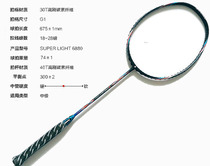 Kawasaki Kawasaki 68806820 6830 badminton racket 6U ultra light carbon resistant attack single shot