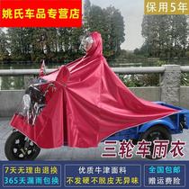 Thickened elderly mobility electric car tricycle increase and lengthen anti-storm rain covercoat Single three-person special poncho