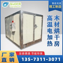 Electric heating high temperature wood drying room equipment customized small medium and large industrial drying box medicinal material dryer