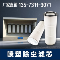 Plastic powder recycling machine filter element Electrostatic spraying plastic powder filter element six ears quick release industrial central dust removal filter element filter cartridge