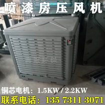 Spray booth blower paint booth overhead fan car paint booth special downforce fan copper core motor
