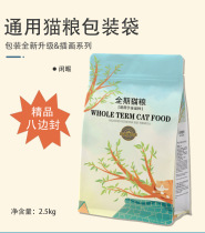 2 5kg pet grain packing bag universal cat grain bag 5 catty cat food packing bag with zipper self-proclaimed aluminized