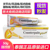 Thai ointment Gold-loaded Squibb counterpain soreness cream bruises sprain joint pain pain