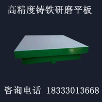  Grinding platform Recommended grade 0 cast iron grinding and sand pressing flat machine tool inspection table factory direct sales