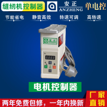 Sewing machine energy-saving motor motor 220V flat car double-needle machine torture edge single electric control industrial brushless servo