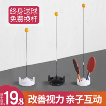 Elastic flexible shaft table tennis trainer Childrens anti-myopia indoor toy net red home soldier ball self-practice deity