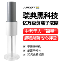  Sweden AIRXFT negative ion air purifier household formaldehyde removal disinfection machine filter-free PM2 5 No consumables