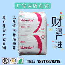 PC Shanghai Covestro (Bayer) ET3113 pc plastic raw materials