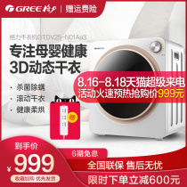 Gree tumble dryer small household quick-drying mini automatic mite removal small sun dryer softly 2 5KG