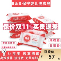 Baoning soap laundry soap 200g * 12 pieces of Acacia chamomile newborn baby soap bb baby diaper soap