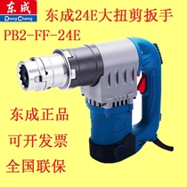 Dongcheng torsion shear wrench PB2-FF-24E torsion shear wrench DCA electric wrench High strength bolt torsion shear wrench