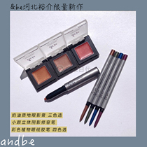 Part of the spot be Hebei Yusuke 2021 summer limited new eyeshadow cream eyeliner ointment pen