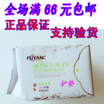Take 10 bags free of mail Hunan Haiji Ji Ling Fu Yan magnetic negative ion infrared bamboo charcoal pad