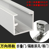 Universal crane track folding door hardware accessories full set of hanging door heavy-duty slide hotel slide rail sliding door hanging sliding door