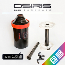 OSIRIS 8x10 Flushing tank Core Set Film darkroom development tank flushing