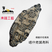 Southern Xinjiang Kashgar vintage printed wooden model poke Uyghur traditional national costume pattern pattern stamp stamp