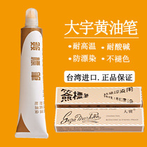 Jinzai Daewoo textile printing and dyeing pen dyestuff pen toothpaste pen label pen marker pen marker pen non-fading