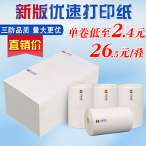 Youspeed one-piece portable paper printing paper electronic face single thermal paper Express Printing Paper 100*180 rookie face sheet