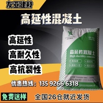 High-ductile concrete dilapidated building wall structure reinforcement anti-seismic flexible high-strength mortar special cement