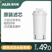  AUX AUX-8670 8680 8075 8691D Instant electric kettle special original filter element
