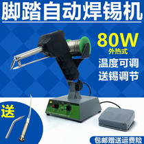 Welding treasure HCT-80 foot soldering machine Automatic welding electromechanical soldering iron out of solder to send tin tin machine