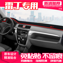 Reading D80 electric car center console light-proof pad D70 D50 S50 instrument panel insulation sunscreen pad changed to decoration