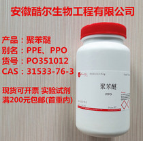 Polyphenylene ether PPE PPO CAS:31533-76-3 50g250g Cool experimental reagent spot with tickets