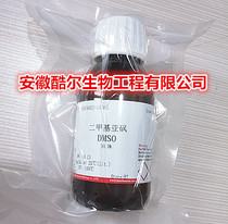 Dimethyl sulfoxide DMSO ≥99 9% 67-68-5 Spectral grade spot contains ticker reagent