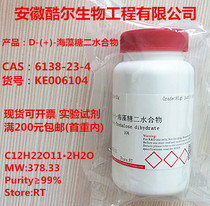 Spot containing ticket D- () - trehalose dihydrate Purity≥99% 6138-23-4 Cool reagent
