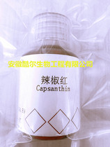 Capsicum Capsicum Flavin 465-42-9 25g100g Spot Cooler Experimental Reagent