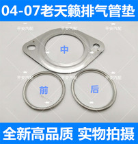 04-07 Old Teana exhaust pipe pad middle exhaust pipe pad Teana front and rear exhaust pipe pad muffler pad