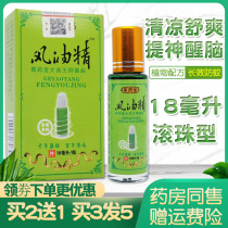 Anti-mosquito anti-itching headache motion sickness refreshing staying up late in class sleepy cool oil 18ml large bottle