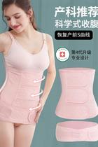 Pelvic belt postpartum hip Caesarean Section Special pregnant women monthly delivery dual-purpose abdominal plastic cotton gauze corset