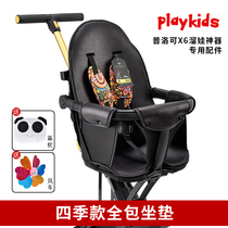Adaptation playkids X6 baby walking artifact mat cushion Proco baby slippery baby car accessories universal Four Seasons