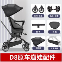 Doll Archive Accessories D8 special accessories front and rear bubble wheel brake push dedicated to lying seat shade shade