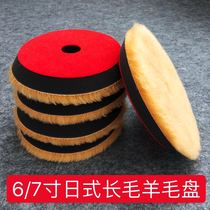 Japanese-style wool pan car polishing beauty grinding disc reducing disc self-adhesive wool ball 67 inch polishing wheel
