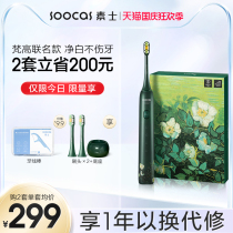 Su Shih electric toothbrush fully automatic charging bright white Sonic couple set adult female Van Gogh joint gift box X3U